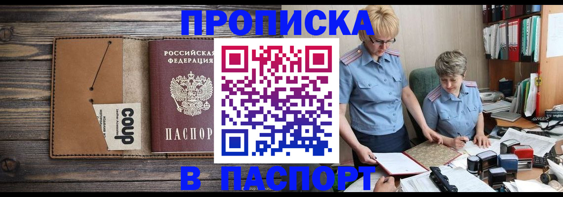 купить прописку в Владимире