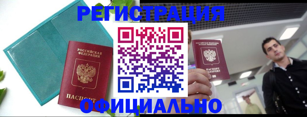 купить прописку в Владимире