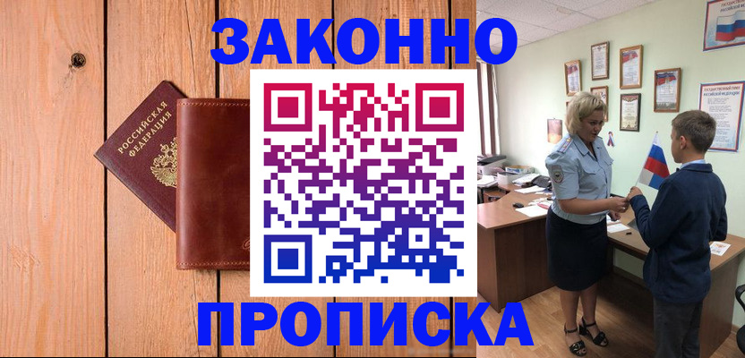 временная регистрация законно в Владимире