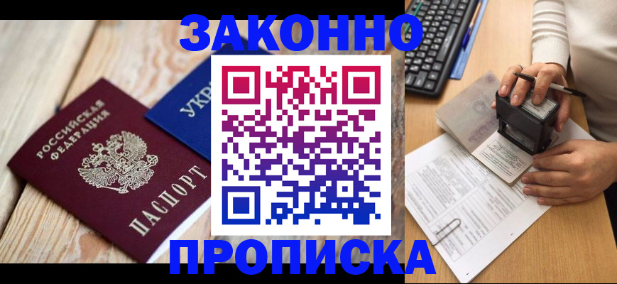 прописка штамп в Владимире
